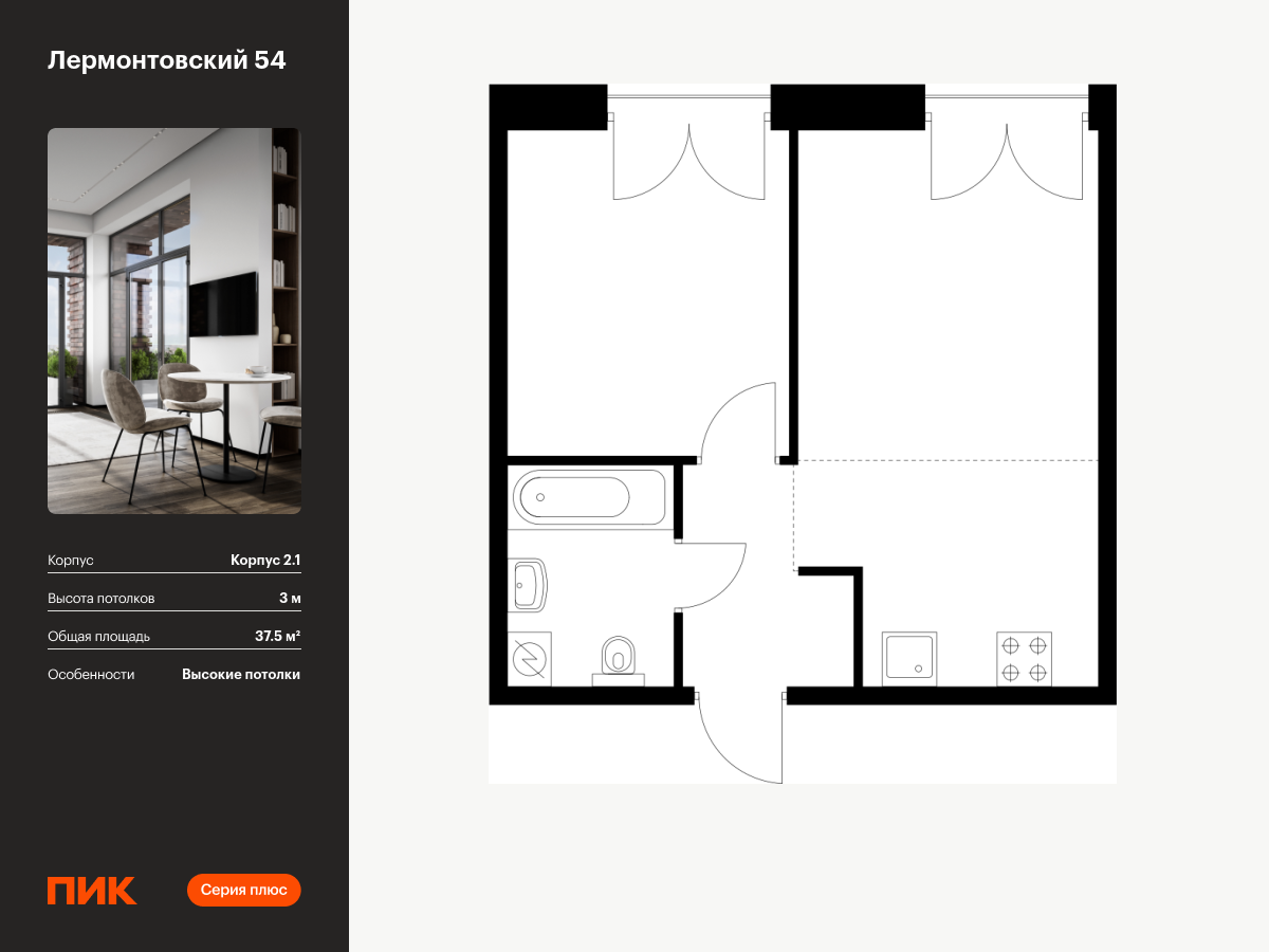 1 комн. квартира, 37.5 м², 7 этаж  (из 9)