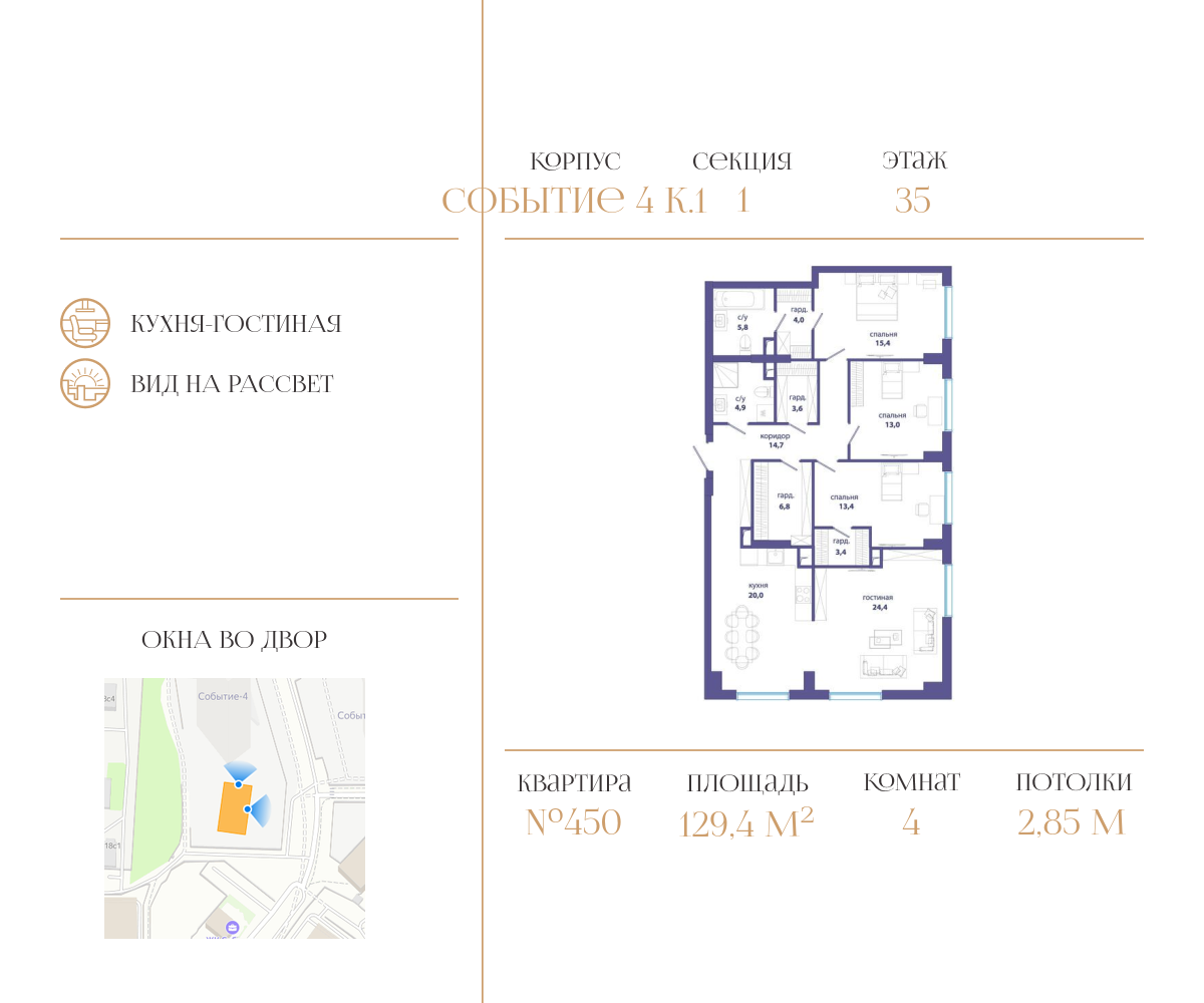 4 комн. квартира, 129.4 м², 35 этаж  (из 50)