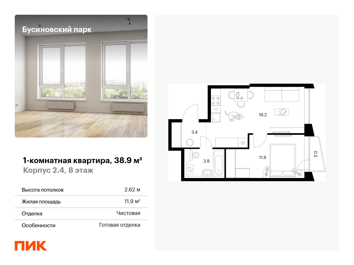 1 комн. квартира, 38.9 м², 8 этаж  (из 23)