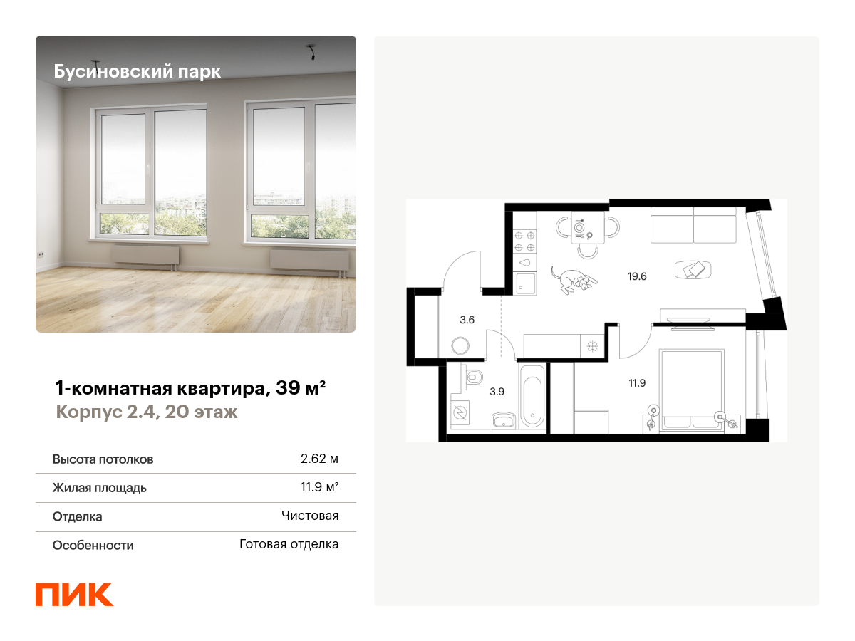 1 комн. квартира, 39 м², 20 этаж  (из 23)
