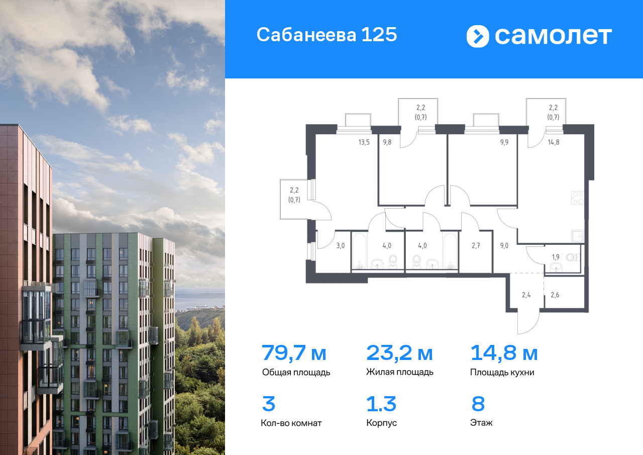 3 комн. квартира, 79.7 м², 8 этаж  (из 25)