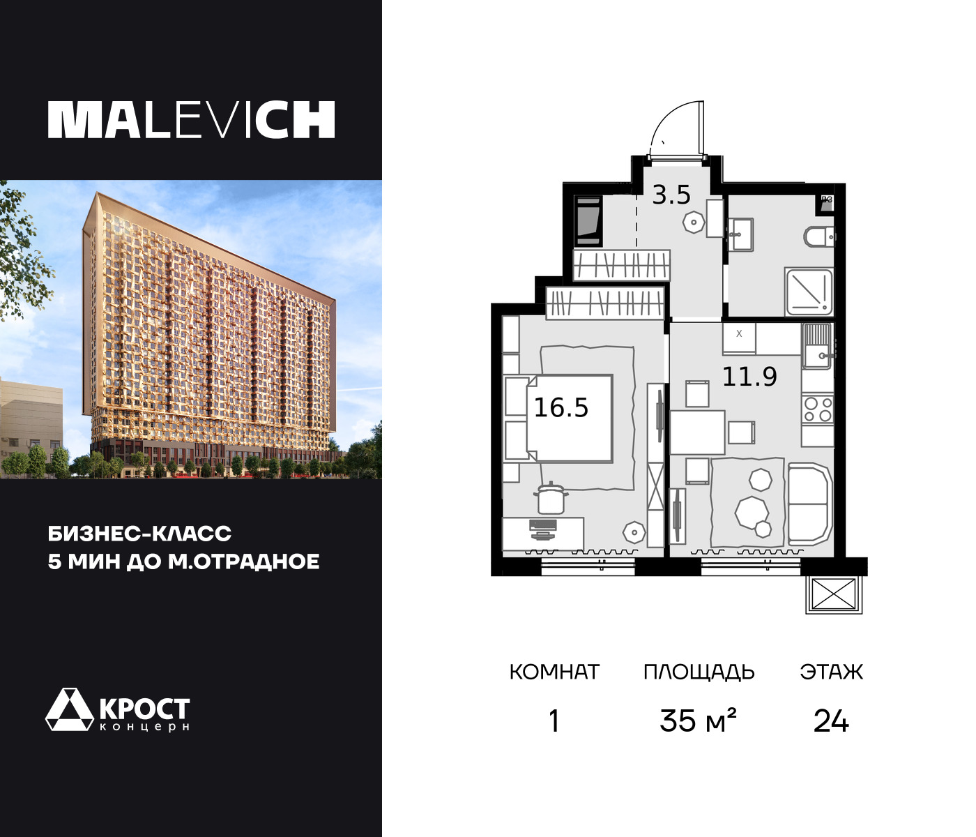 1 комн. квартира, 35 м², 24 этаж  (из 28)