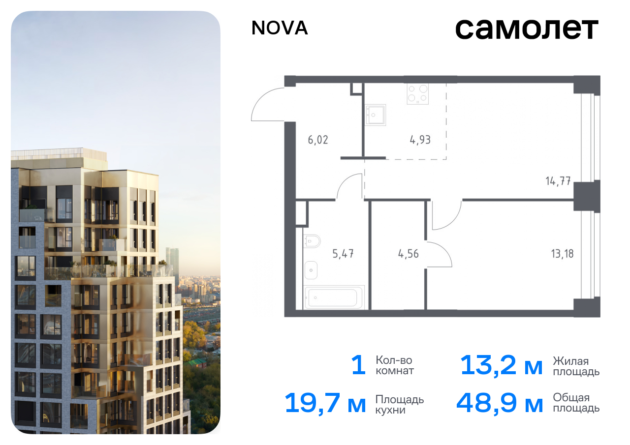 1 комн. квартира, 48.9 м², 2 этаж  (из 32)