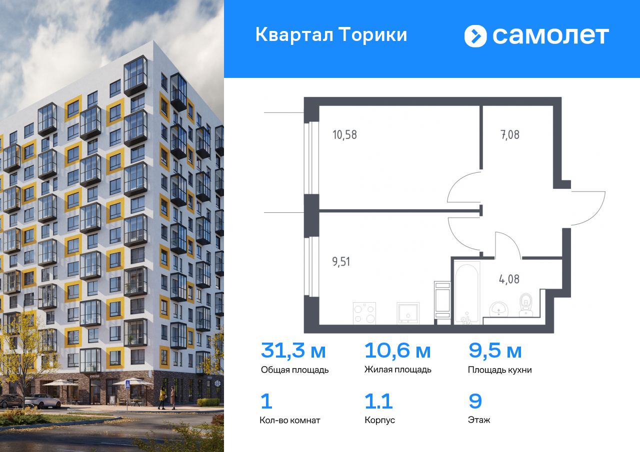 1 комн. квартира, 31.2 м², 9 этаж  (из 13)