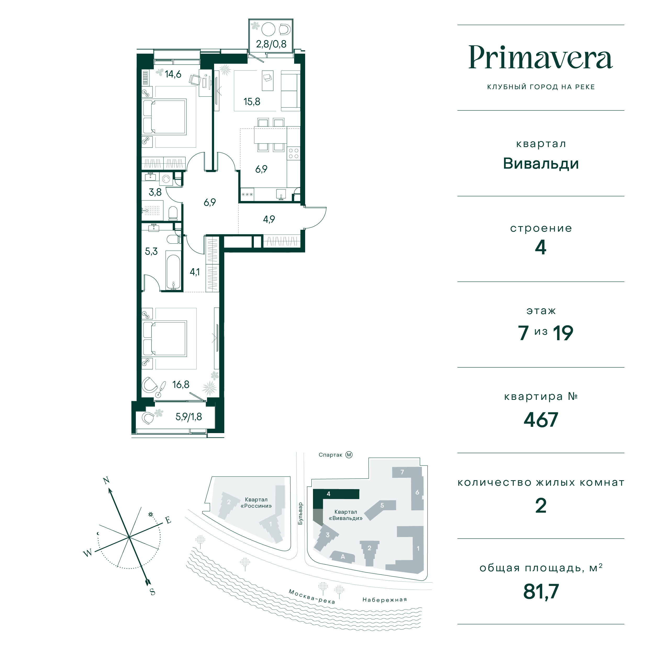 2 комн. квартира, 81.7 м², 7 этаж  (из 19)