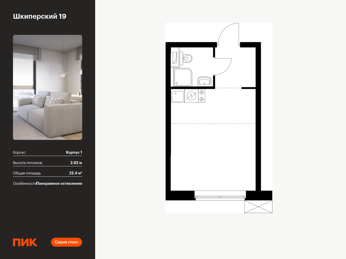 студия, 22.4 м², 11 этаж  (из 12)