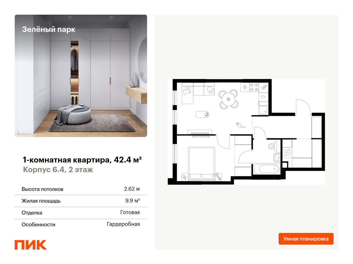 1 комн. квартира, 42.4 м², 2 этаж  (из 25)
