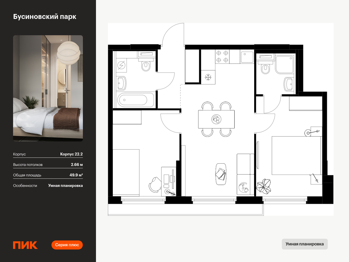 2 комн. квартира, 49.9 м², 23 этаж  (из 24)