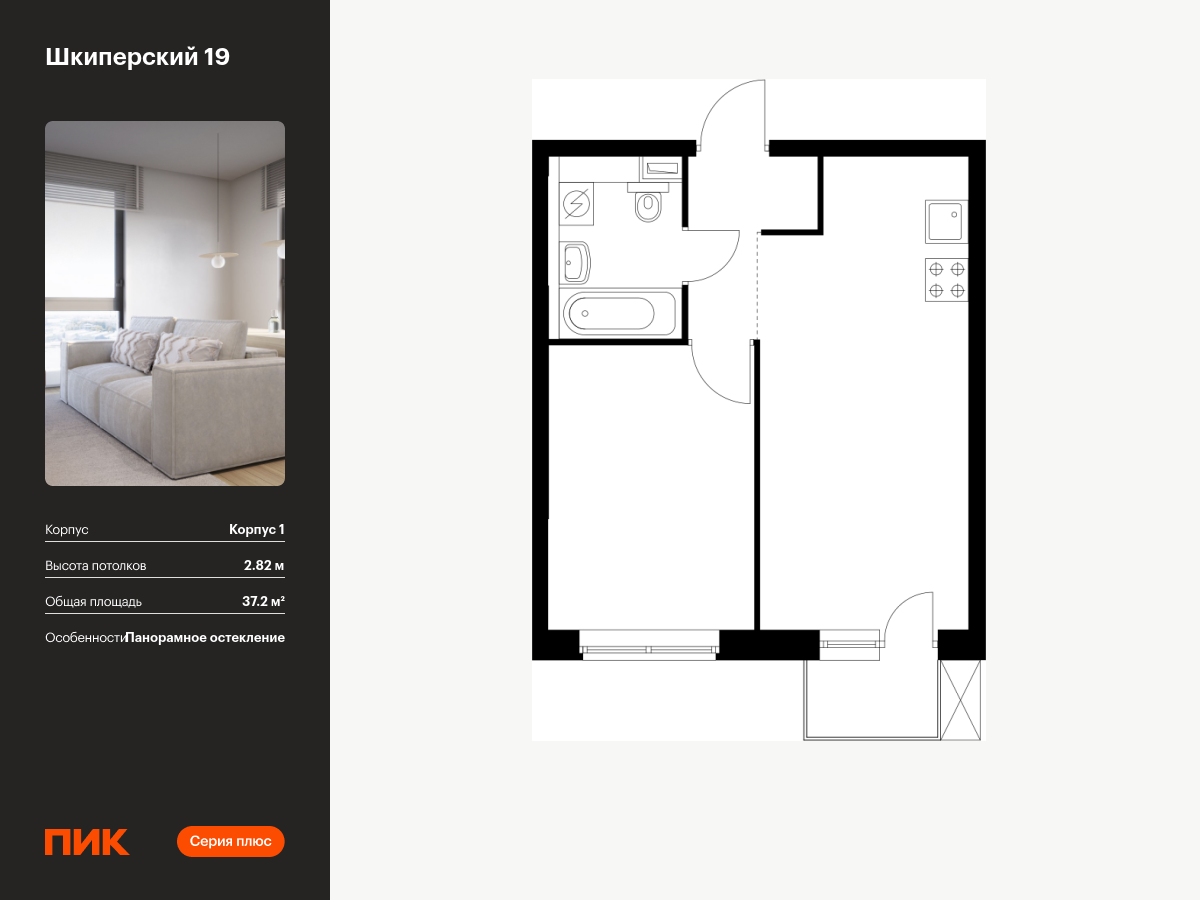 1 комн. квартира, 37.2 м², 7 этаж  (из 12)