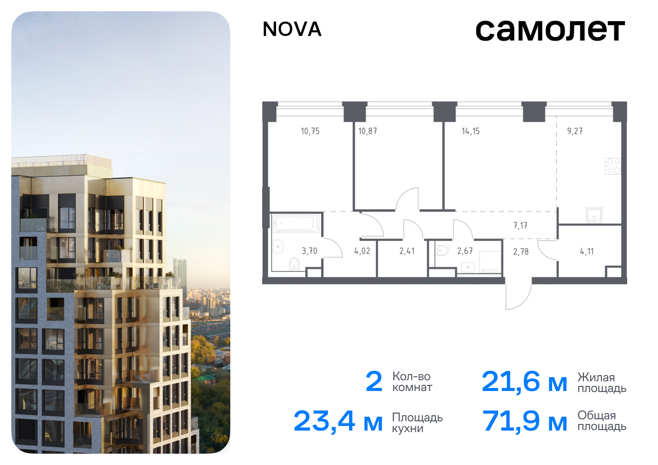 2 комн. квартира, 71.9 м², 2 этаж  (из 32)