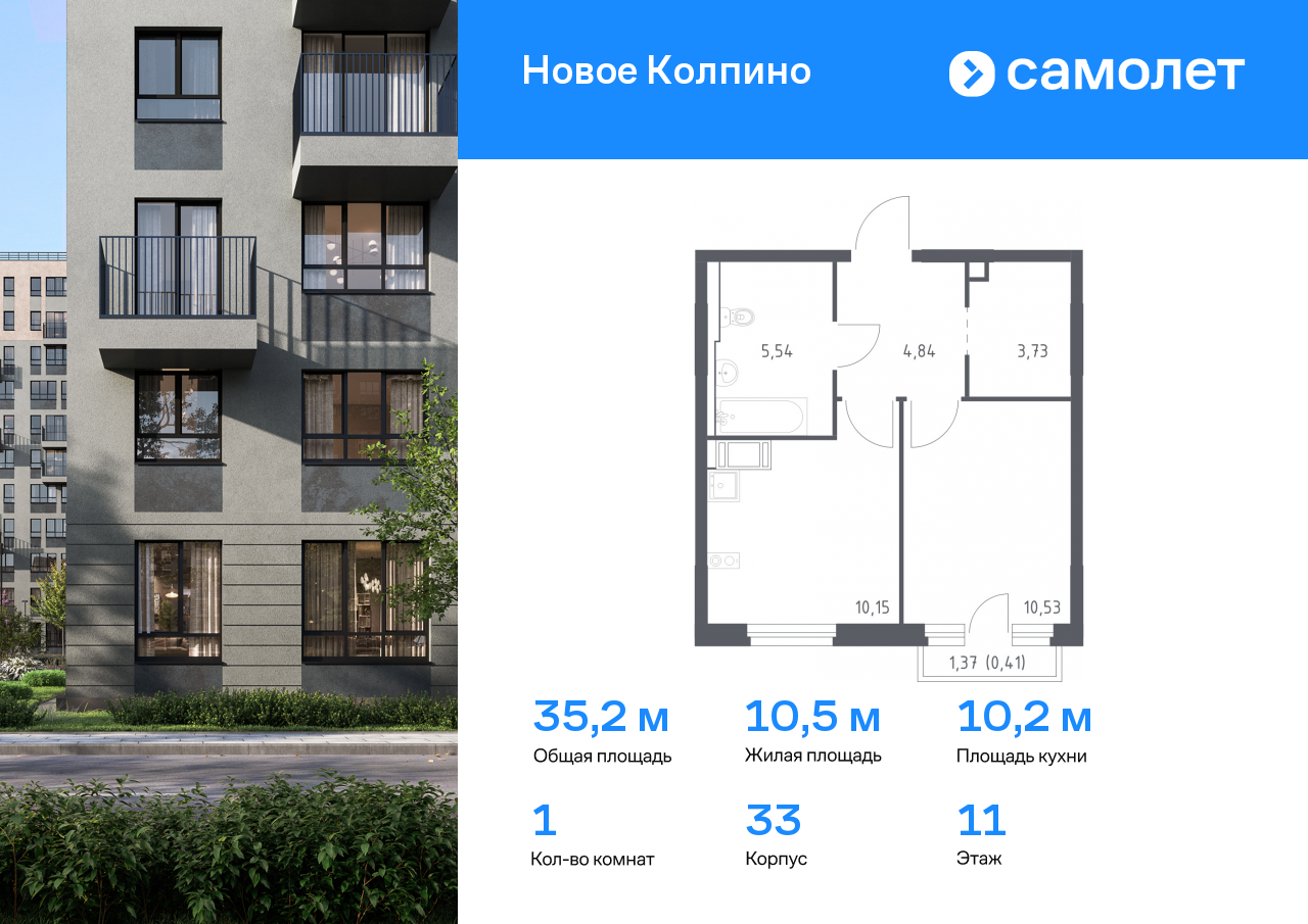 1 комн. квартира, 35.2 м², 11 этаж  (из 11)