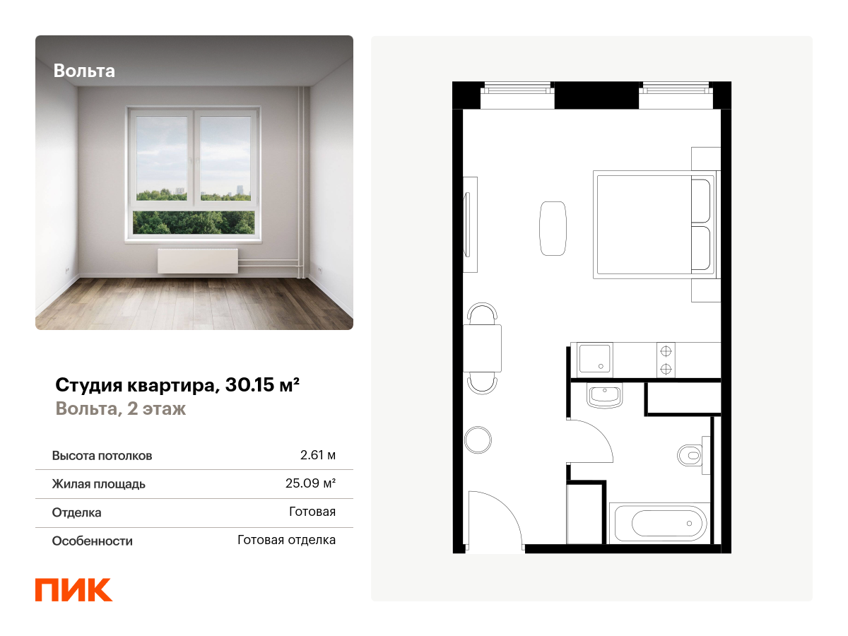 студия, 30.1 м², 2 этаж  (из 15)