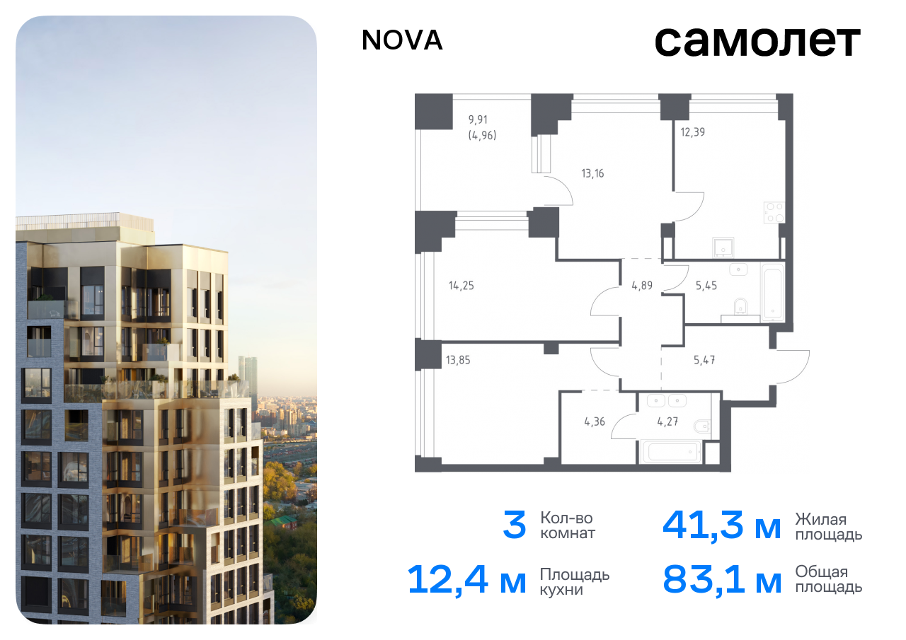3 комн. квартира, 83 м², 30 этаж  (из 40)