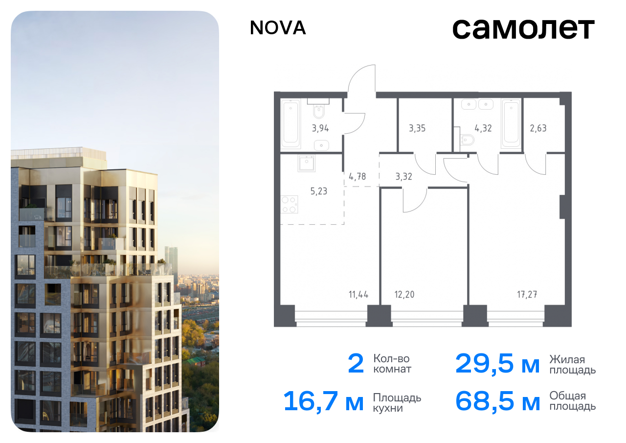 2 комн. квартира, 68.5 м², 10 этаж  (из 12)