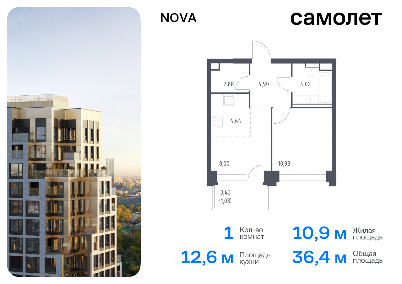 1 комн. квартира, 36.4 м², 9 этаж  (из 40)
