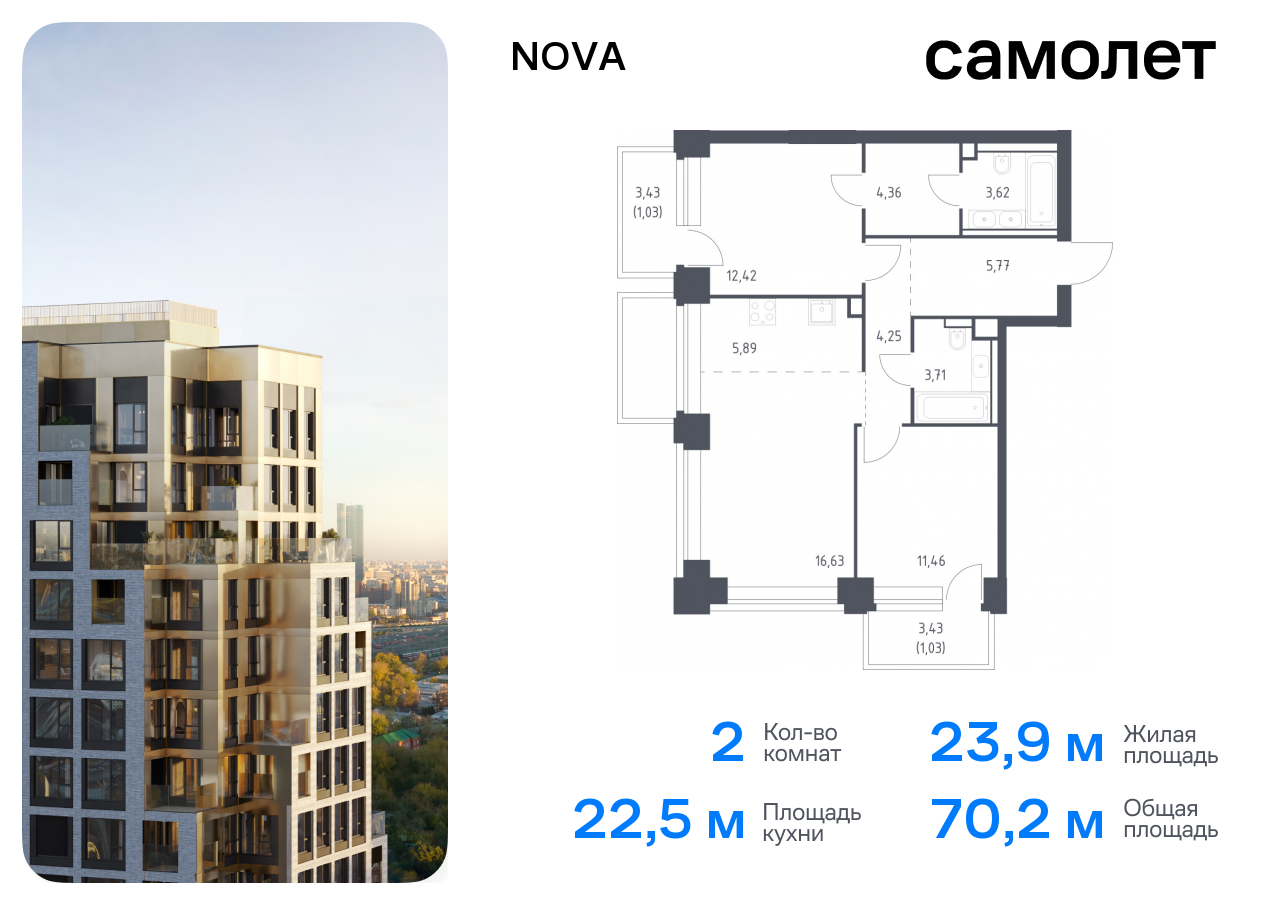 2 комн. квартира, 70.2 м², 4 этаж  (из 40)