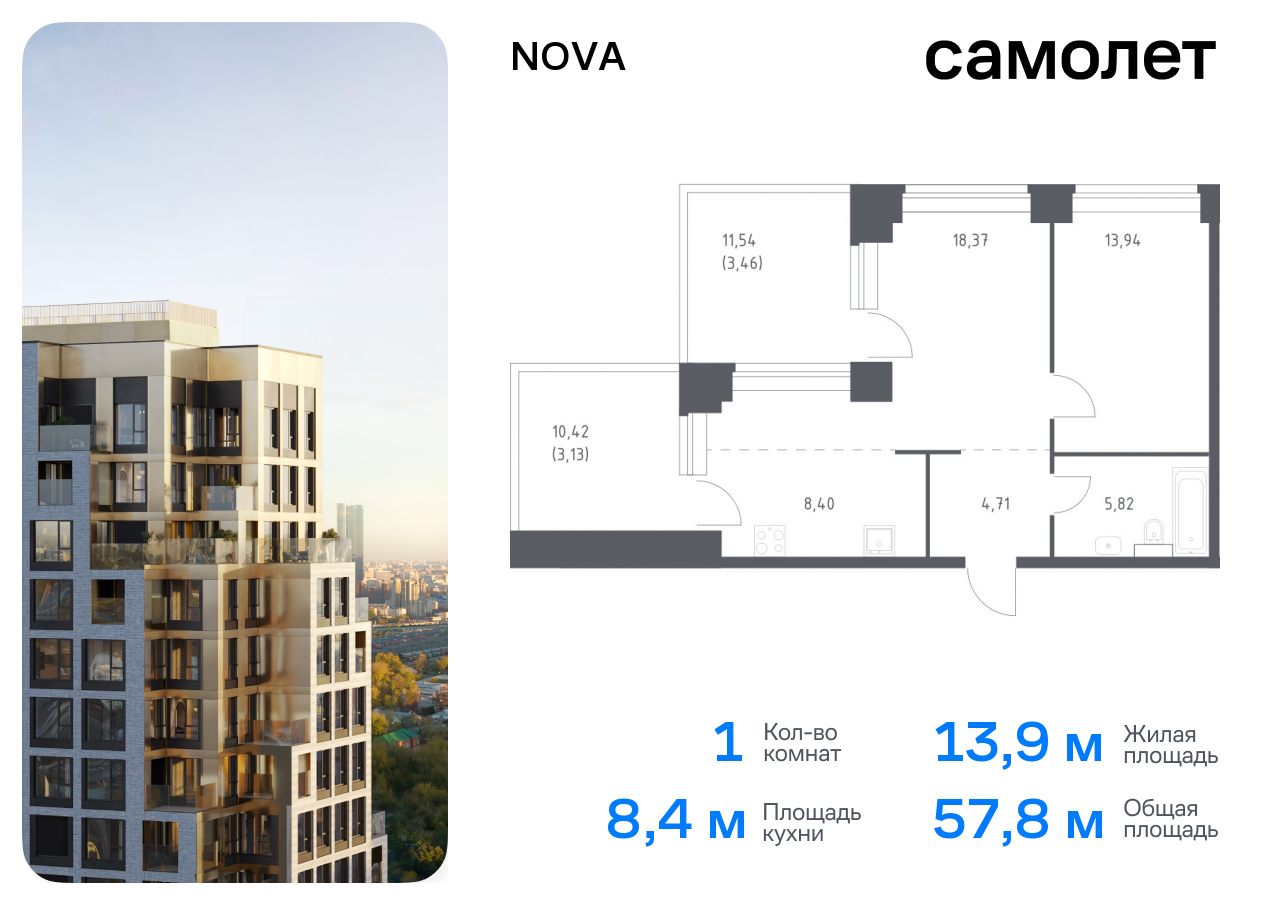 1 комн. квартира, 57.8 м², 12 этаж  (из 12)