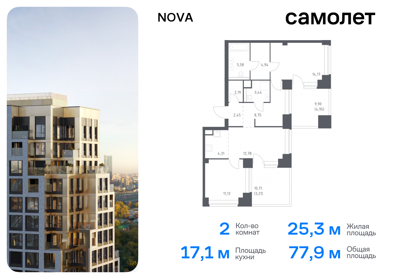 2 комн. квартира, 77.9 м², 28 этаж  (из 32)