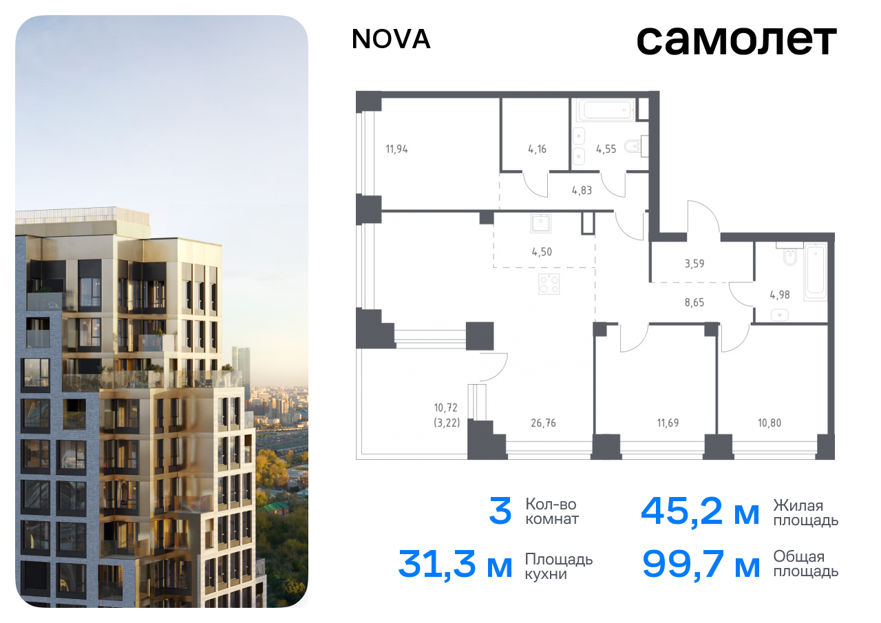 3 комн. квартира, 99.7 м², 28 этаж  (из 32)