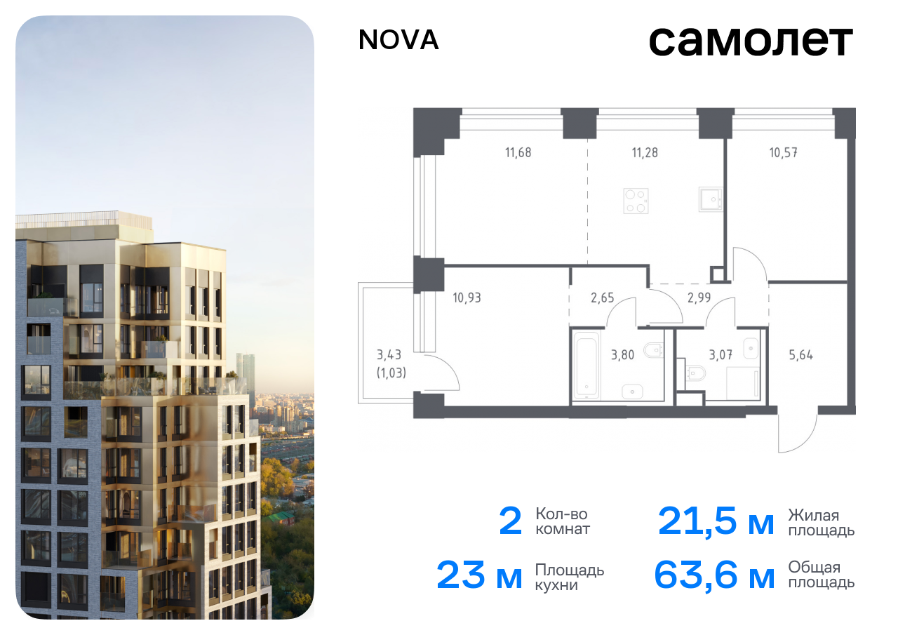 2 комн. квартира, 63.6 м², 4 этаж  (из 12)