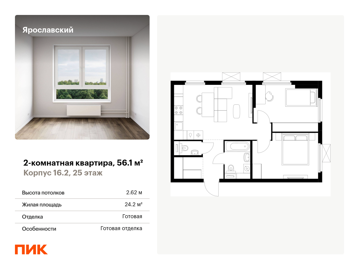 2 комн. квартира, 56.1 м², 25 этаж  (из 25)