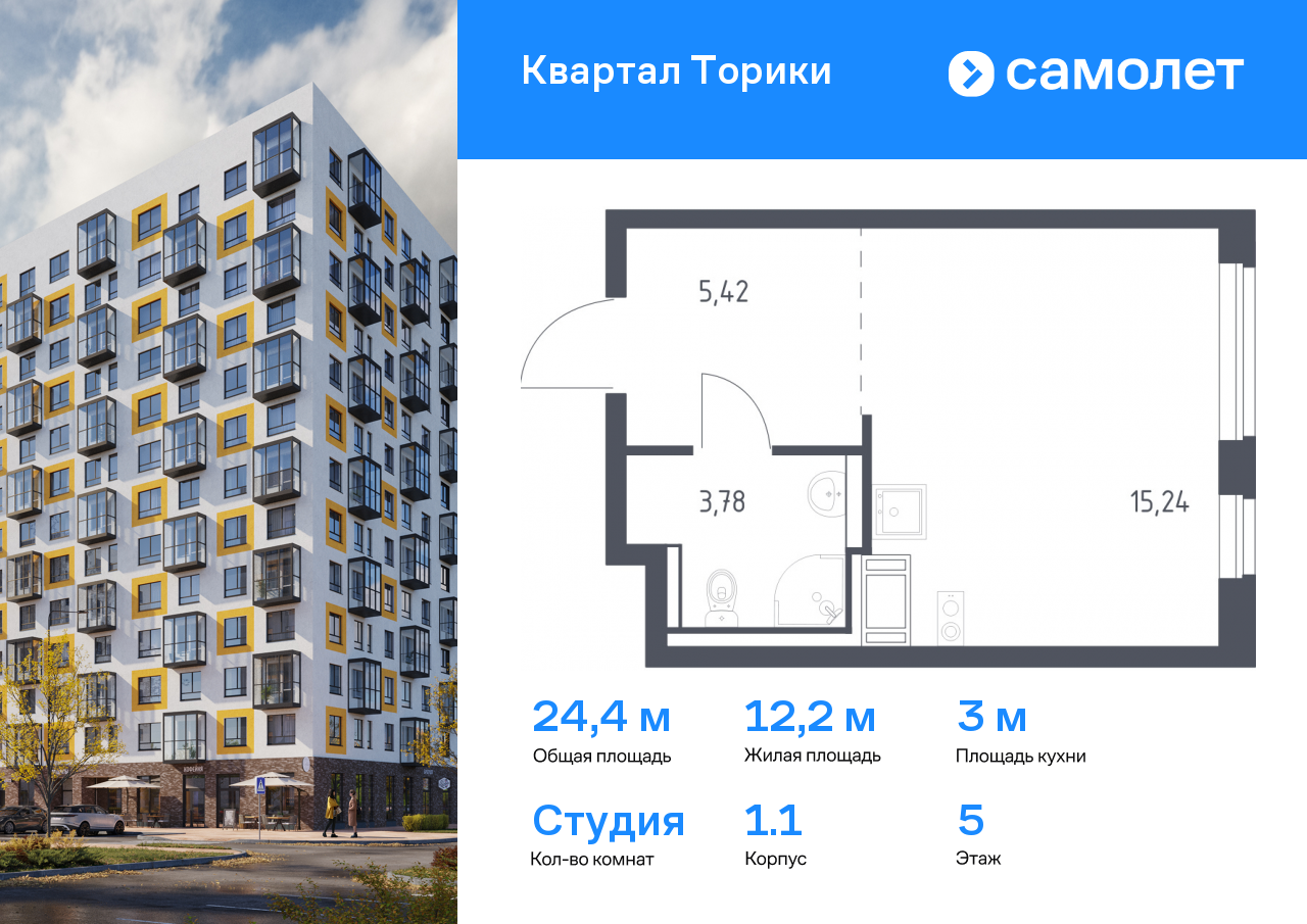 студия, 24.4 м², 5 этаж  (из 13)