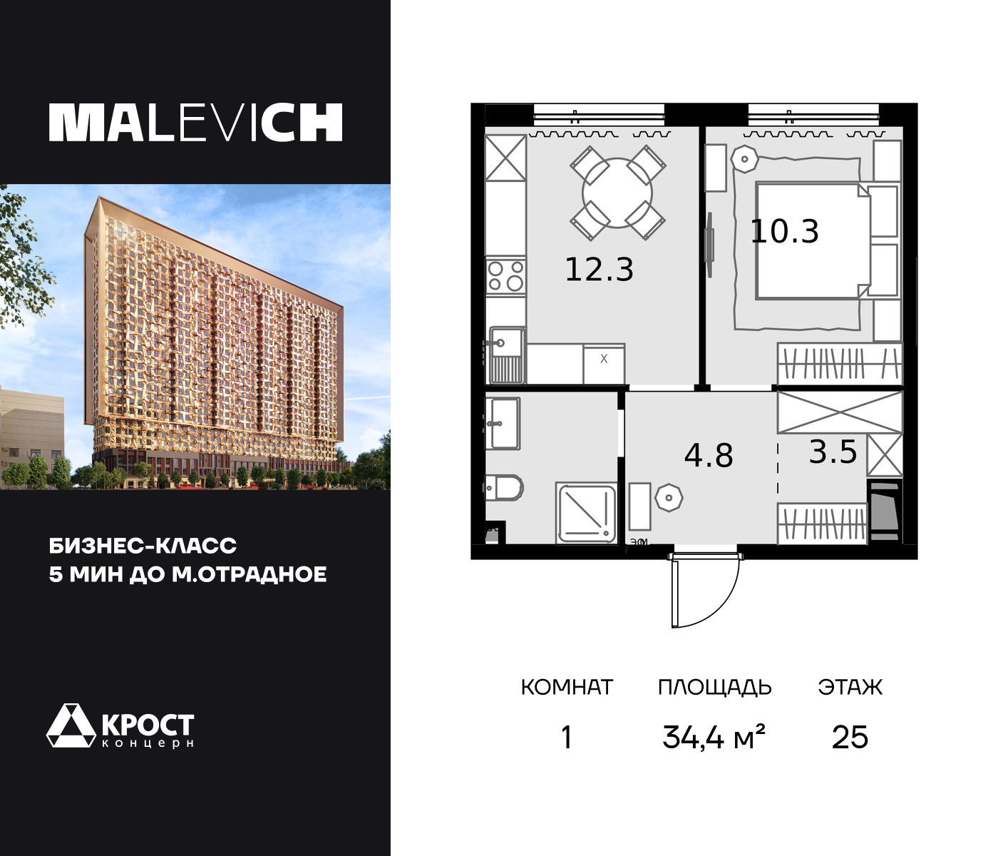 1 комн. квартира, 34.4 м², 25 этаж  (из 28)
