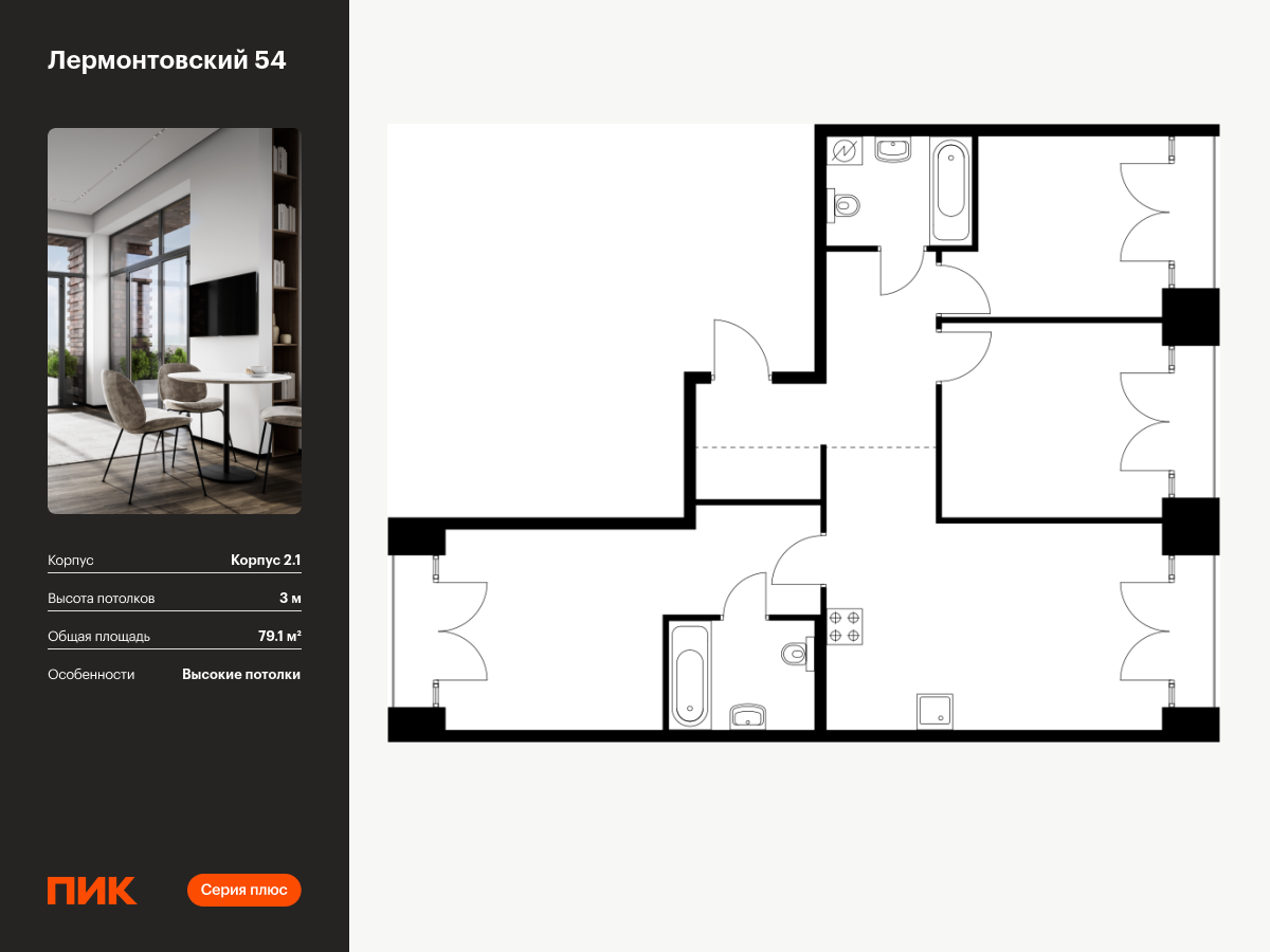 3 комн. квартира, 79.1 м², 9 этаж  (из 9)