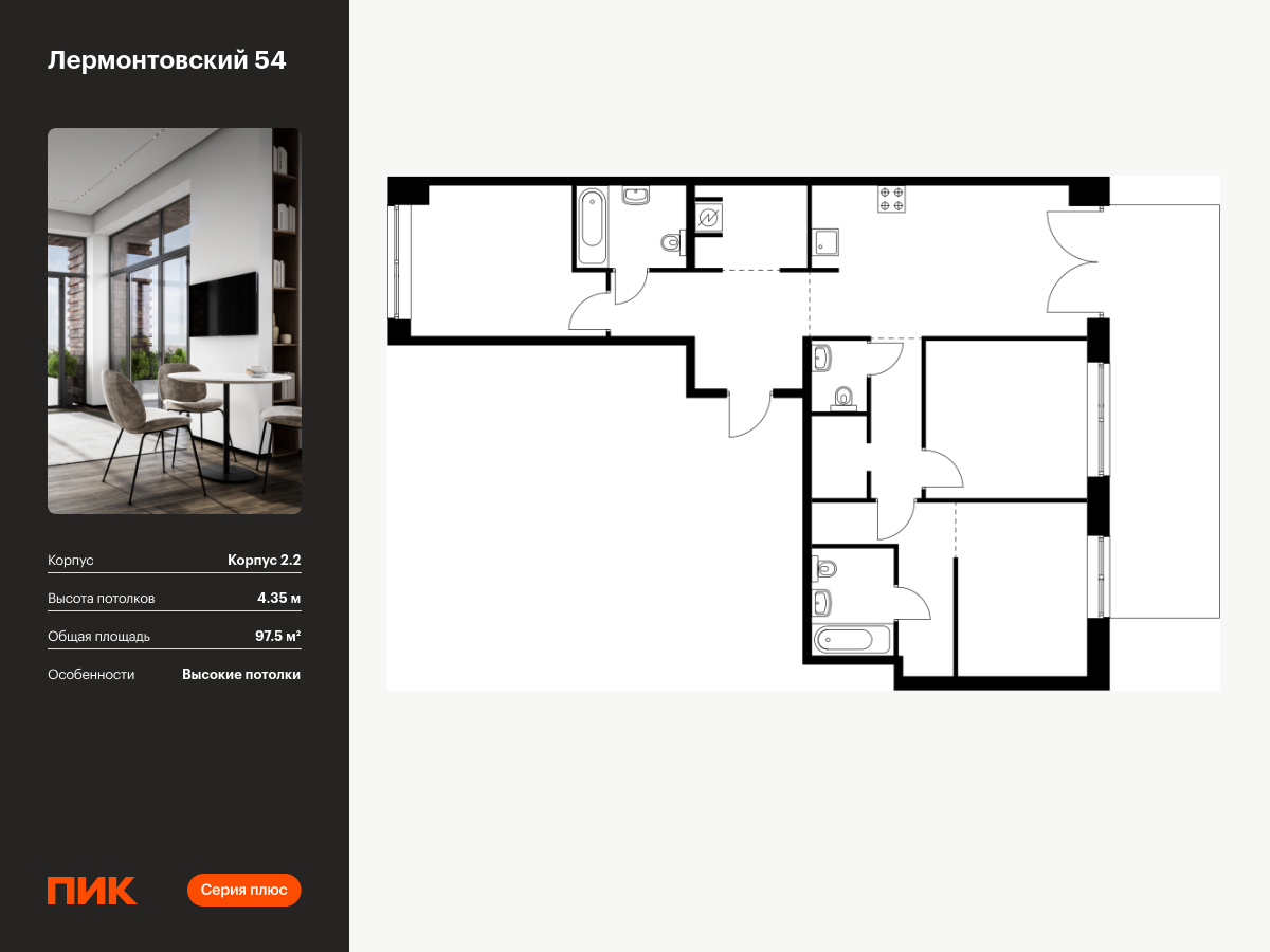 3 комн. квартира, 97.5 м², 1 этаж  (из 9)
