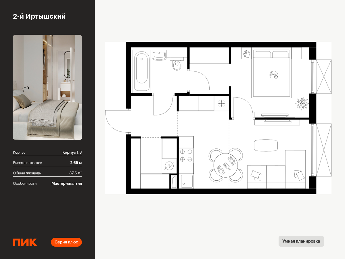 1 комн. квартира, 37.5 м², 28 этаж  (из 30)