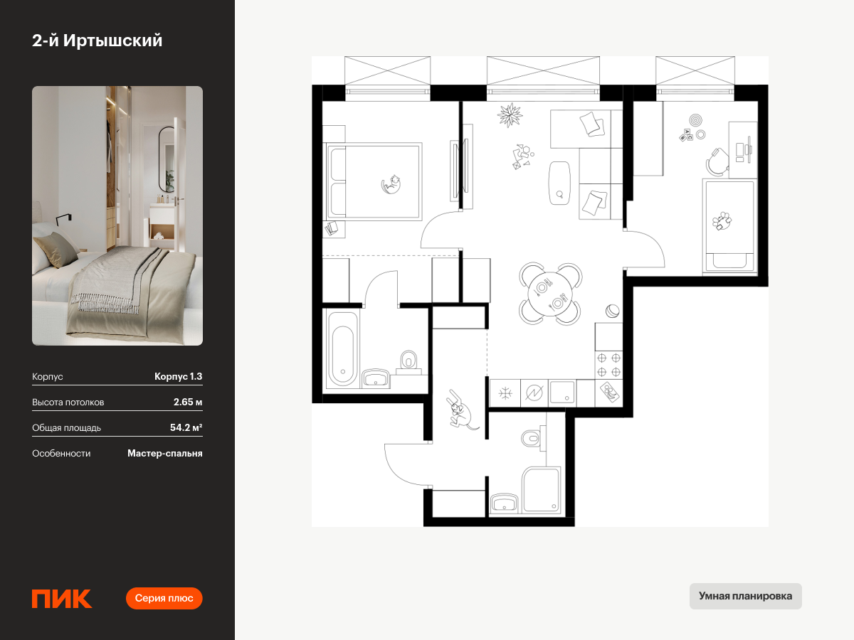 2 комн. квартира, 54.2 м², 18 этаж  (из 30)