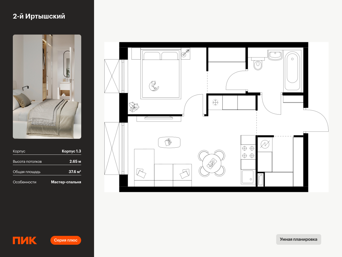 1 комн. квартира, 37.6 м², 20 этаж  (из 30)
