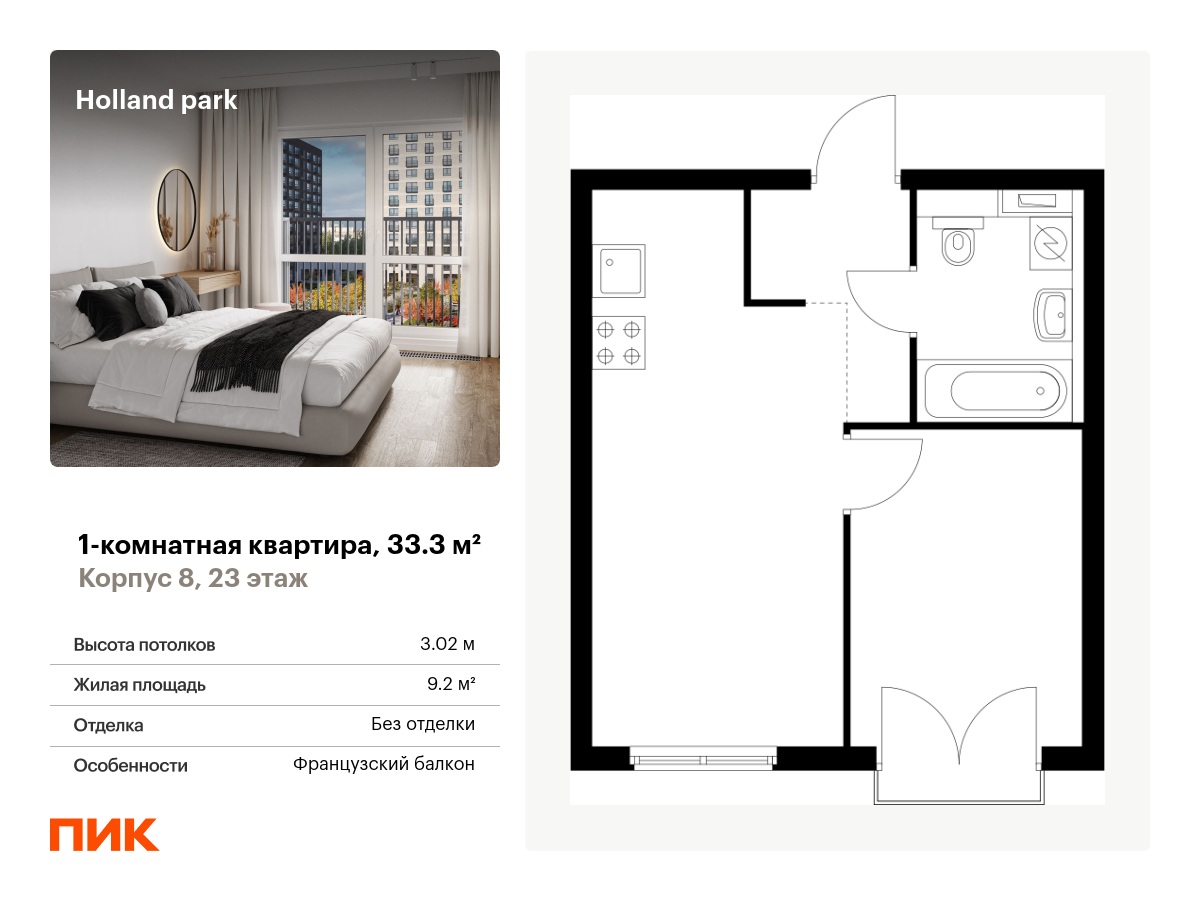 1 комн. квартира, 33.3 м², 23 этаж  (из 24)