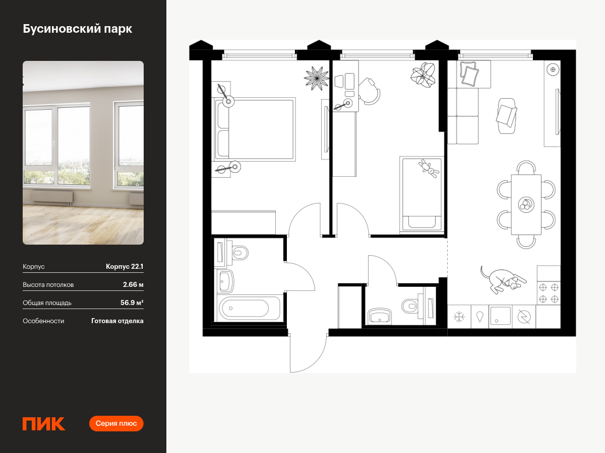 2 комн. квартира, 56.9 м², 26 этаж  (из 32)