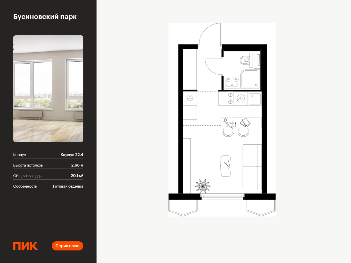 студия, 20.1 м², 21 этаж  (из 24)