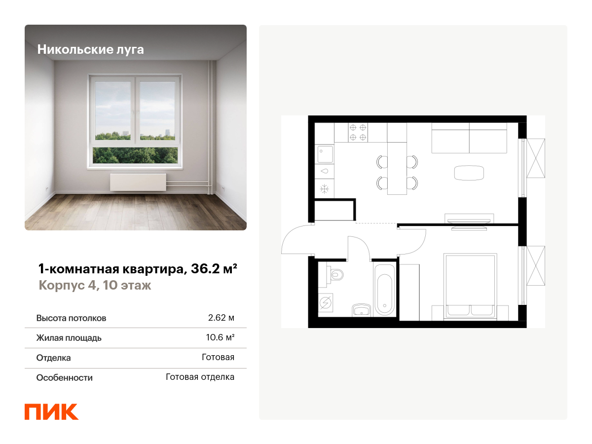 1 комн. квартира, 36.2 м², 10 этаж  (из 17)