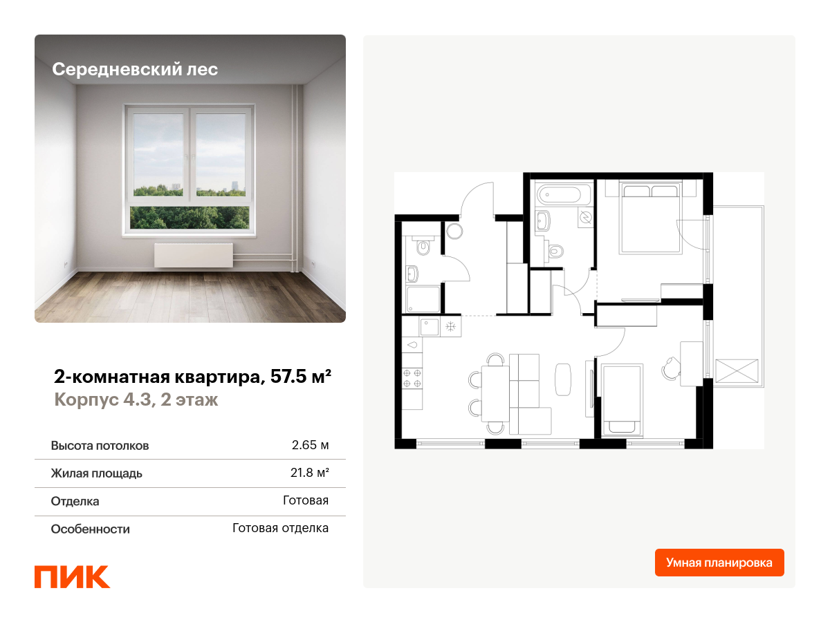 2 комн. квартира, 57.5 м², 2 этаж  (из 9)