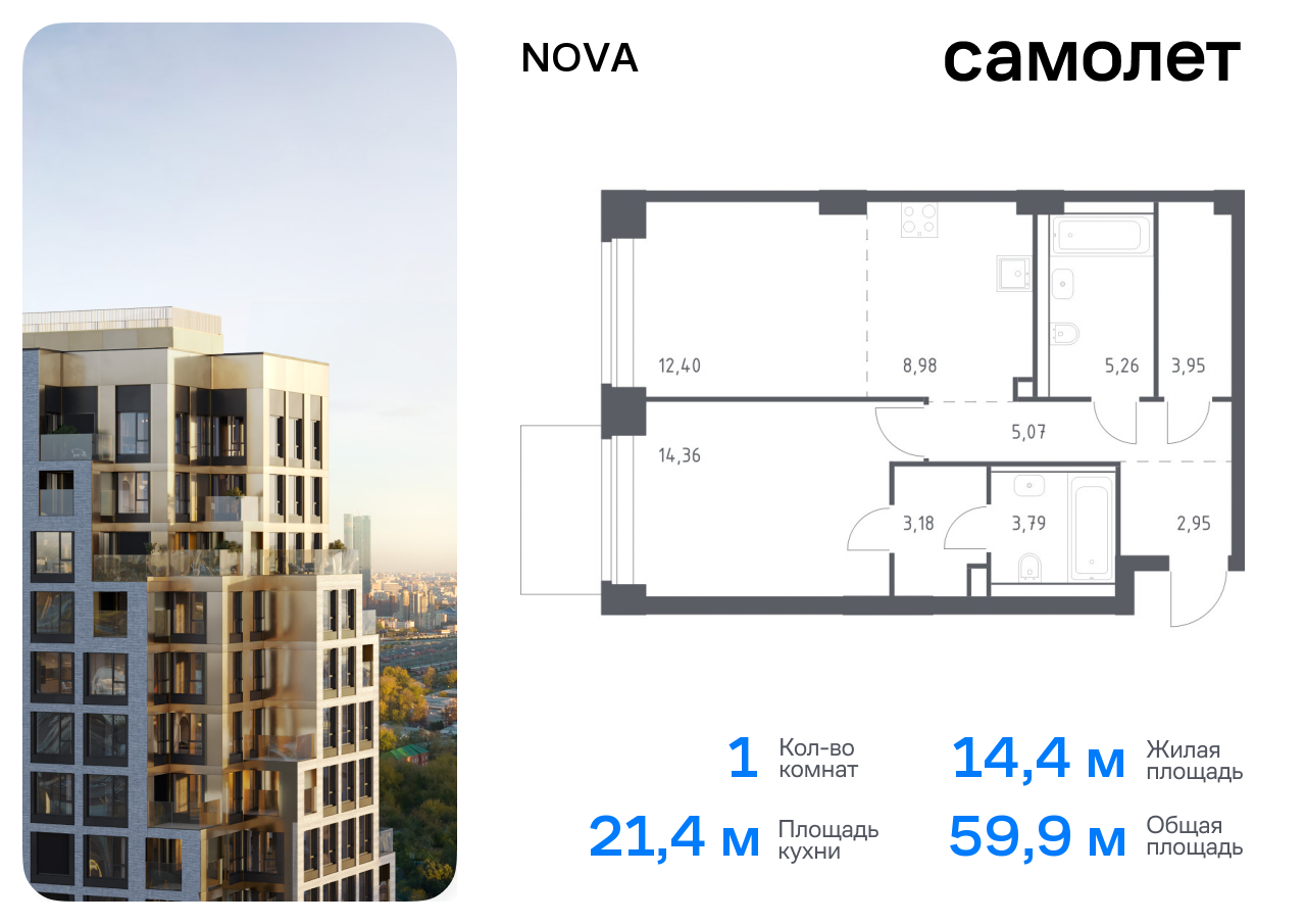 1 комн. квартира, 59.9 м², 4 этаж  (из 40)