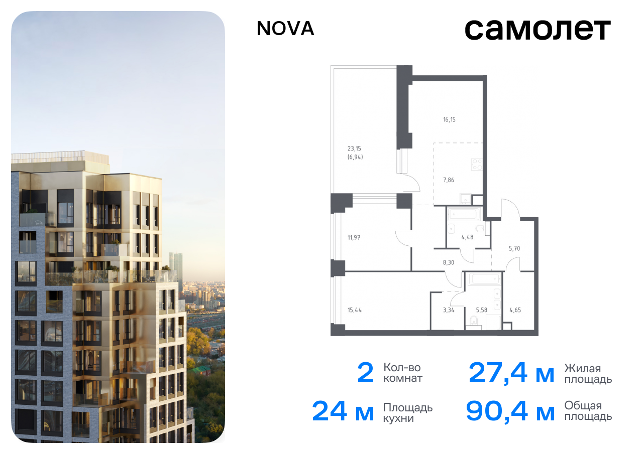 2 комн. квартира, 90.4 м², 11 этаж  (из 12)