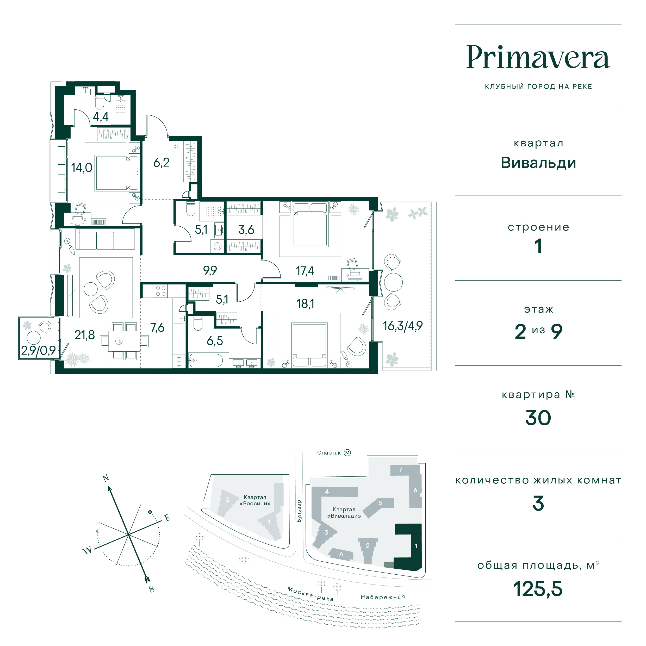 3 комн. квартира, 125.5 м², 2 этаж  (из 9)