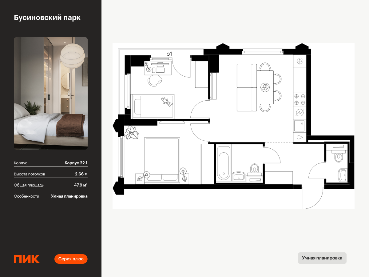 2 комн. квартира, 47.9 м², 15 этаж  (из 32)