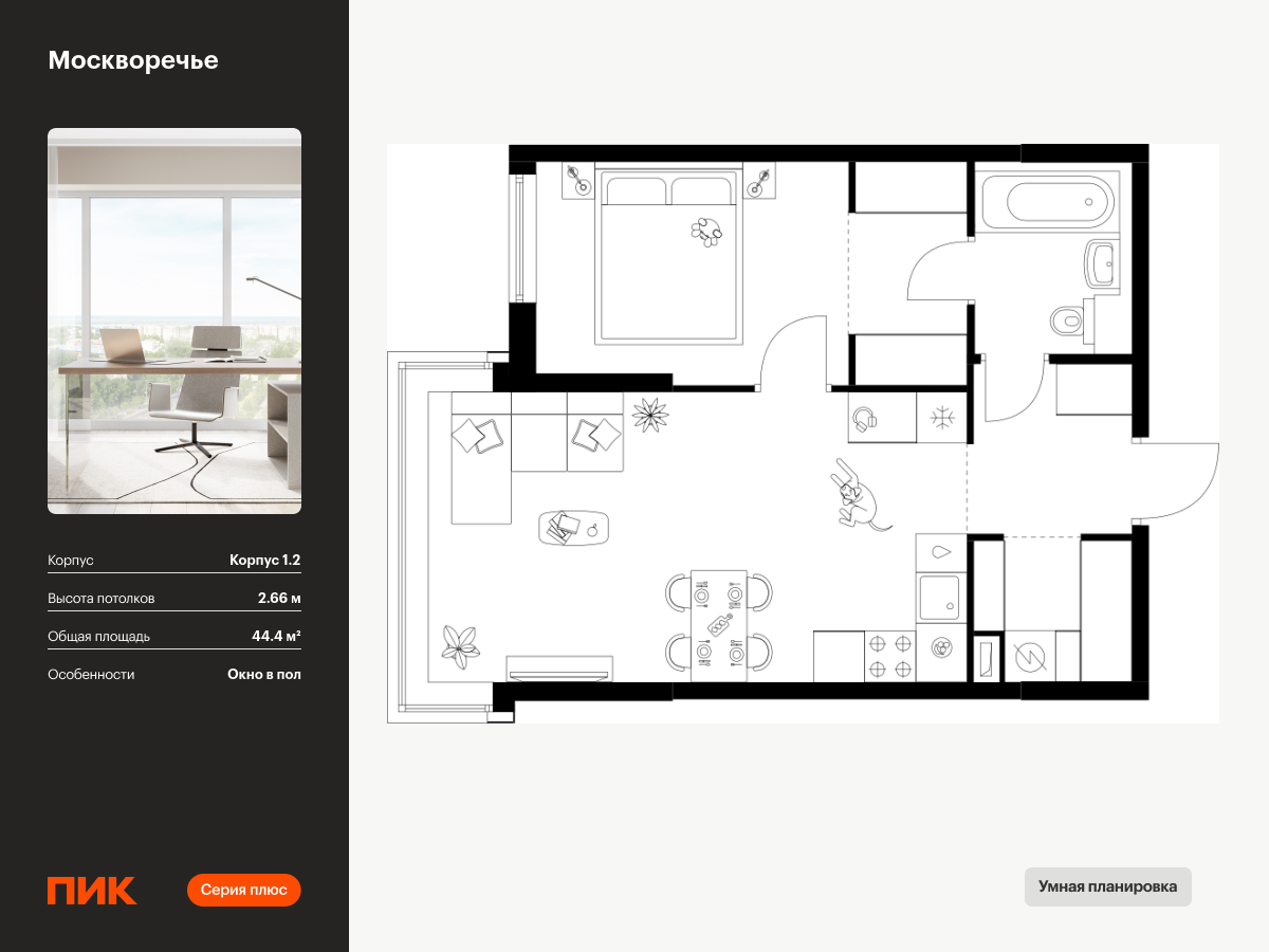 1 комн. квартира, 44.4 м², 2 этаж  (из 17)