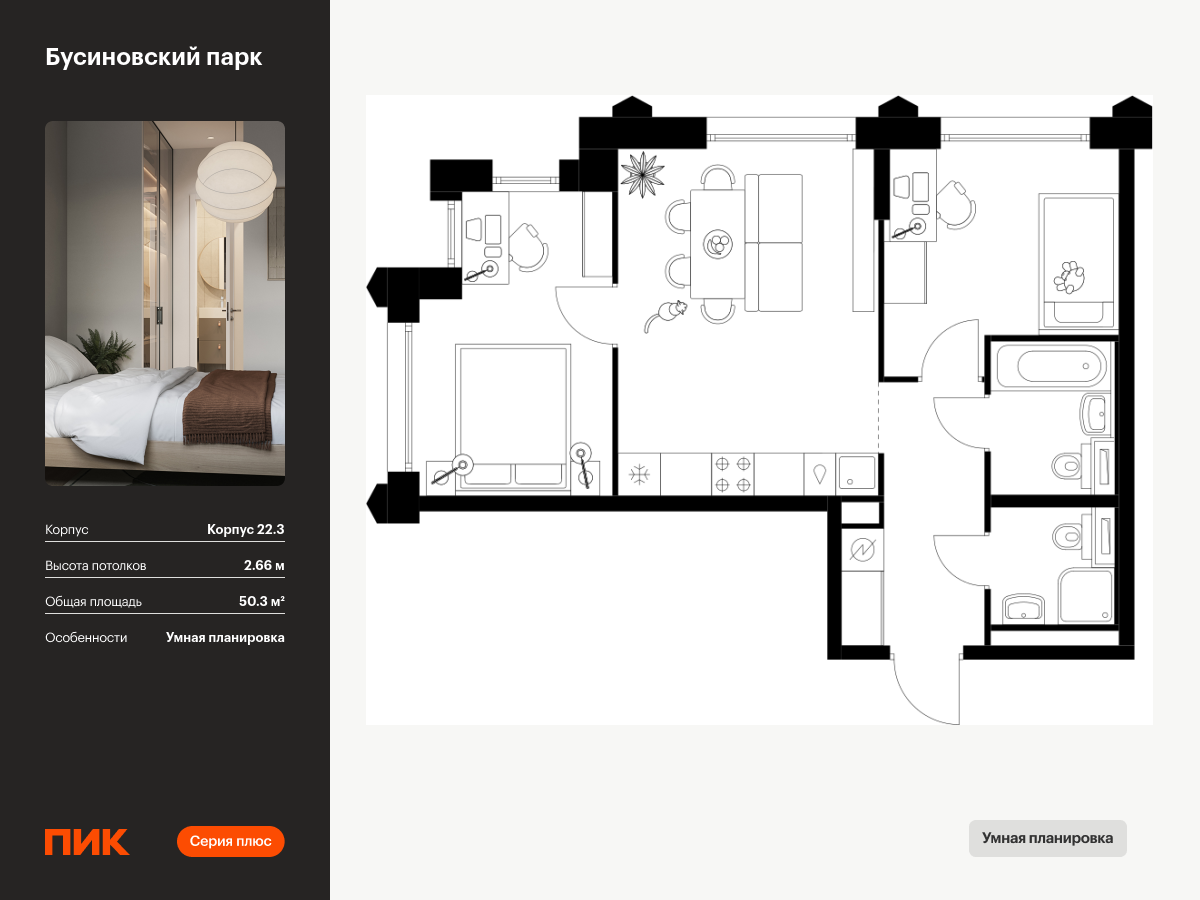 2 комн. квартира, 50.3 м², 30 этаж  (из 32)
