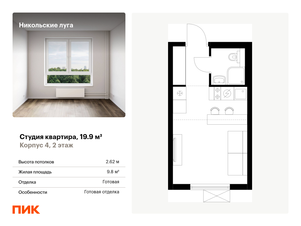 студия, 19.9 м², 2 этаж  (из 11)