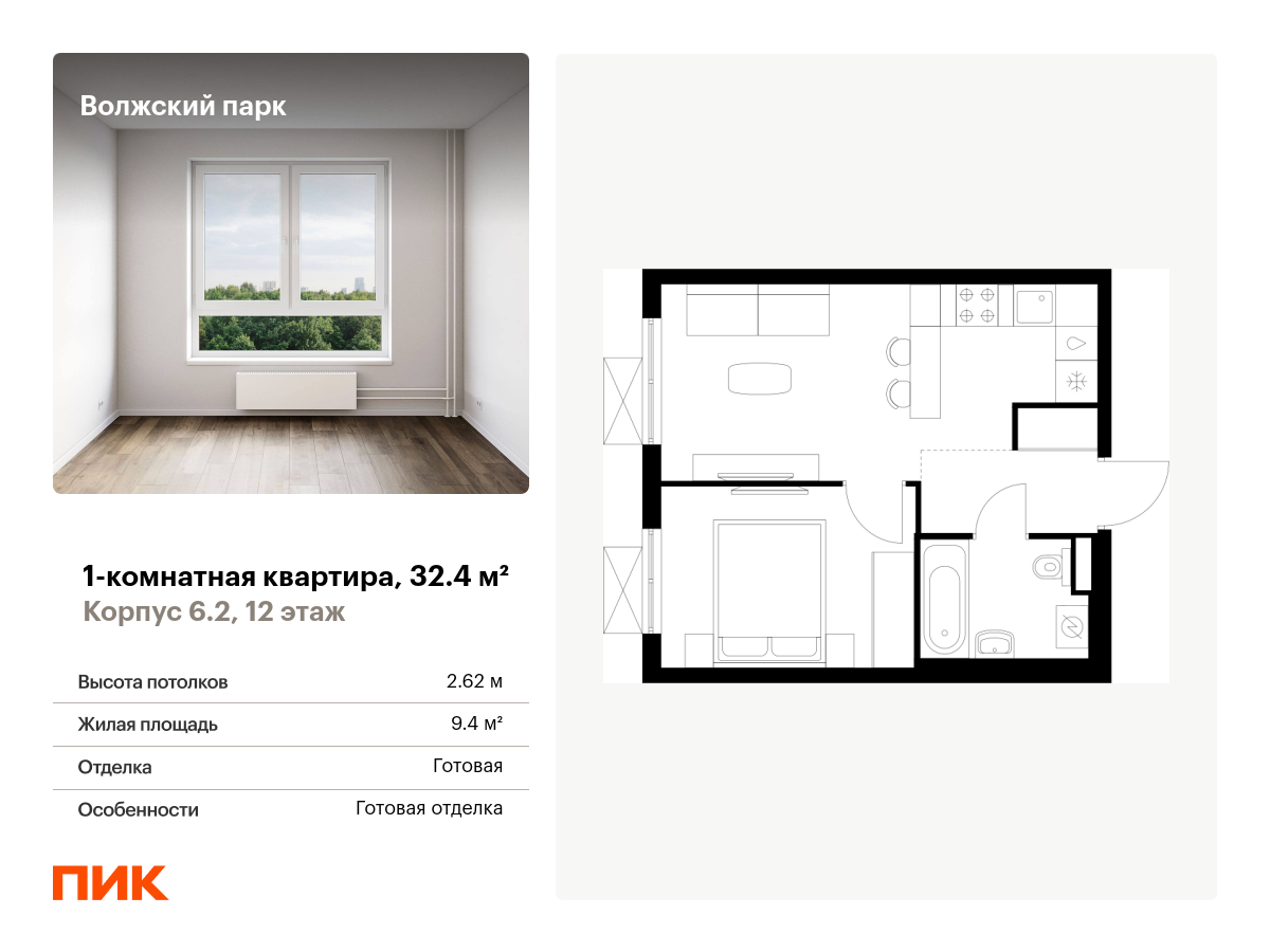 1 комн. квартира, 32.4 м², 12 этаж  (из 15)