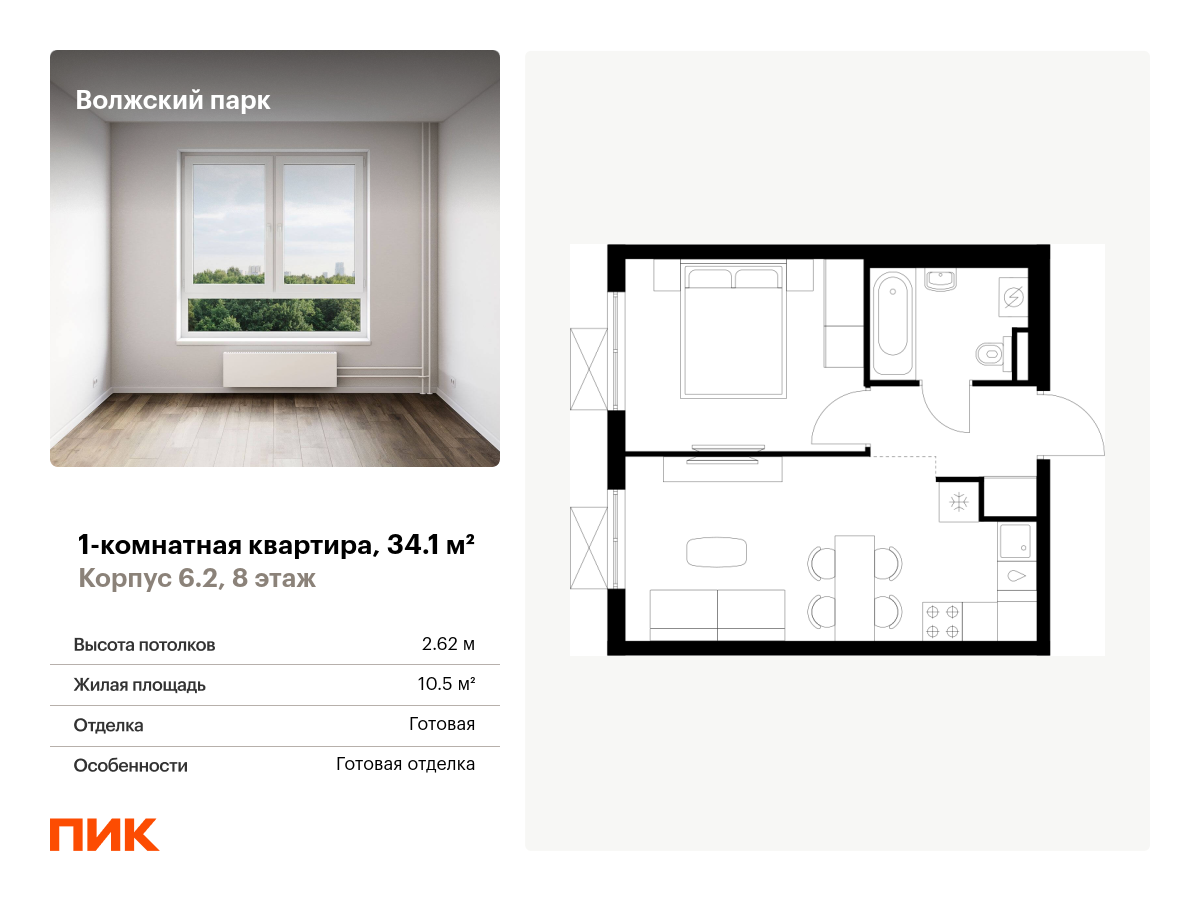 1 комн. квартира, 34.1 м², 8 этаж  (из 9)