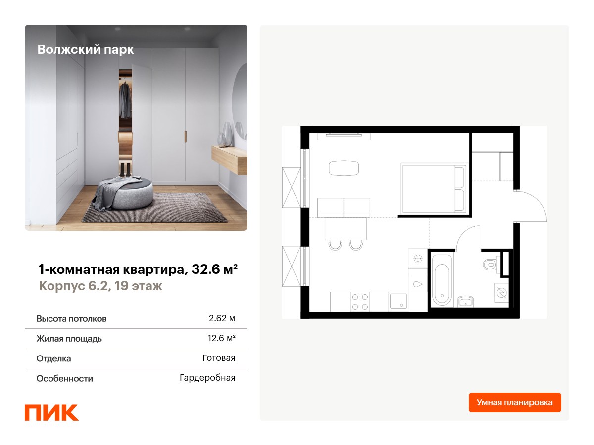 1 комн. квартира, 32.6 м², 19 этаж  (из 24)