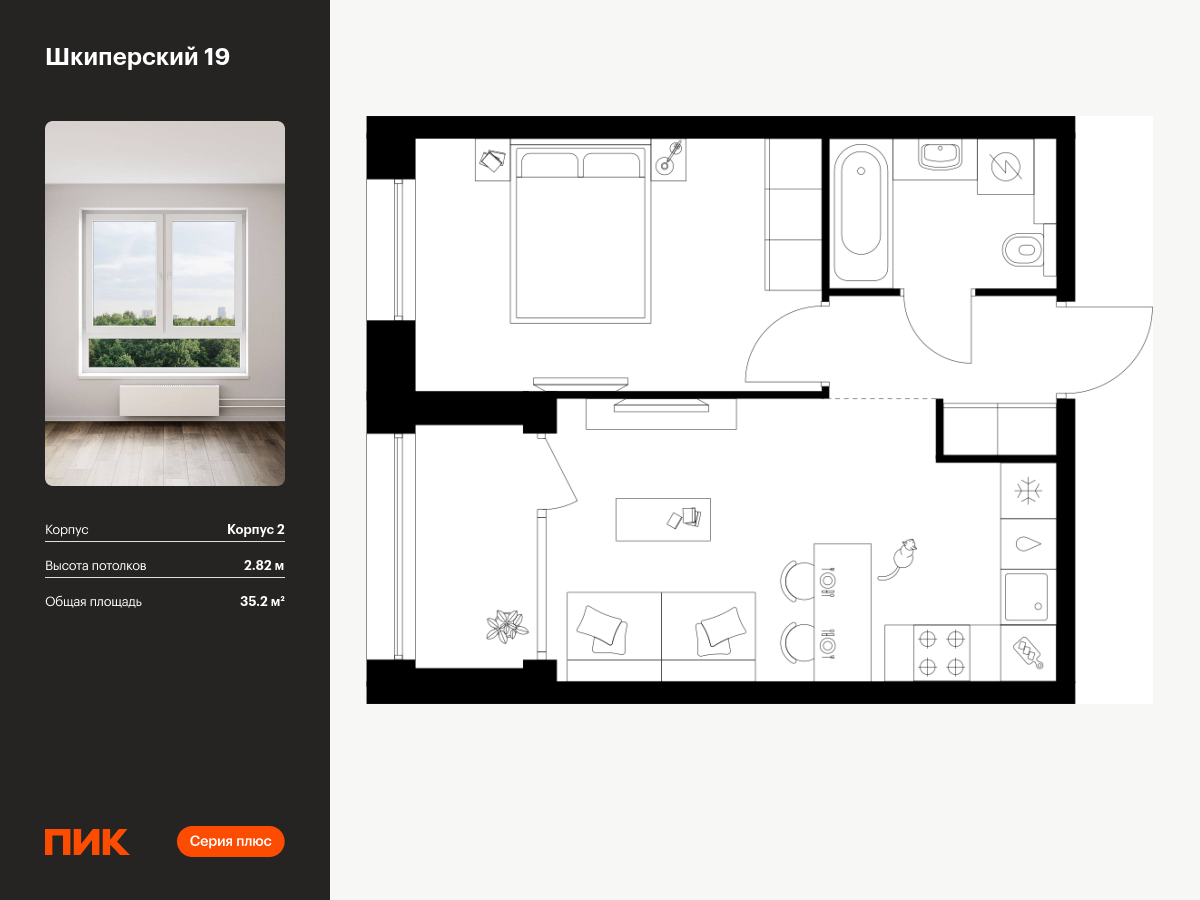 1 комн. квартира, 35.2 м², 2 этаж  (из 8)
