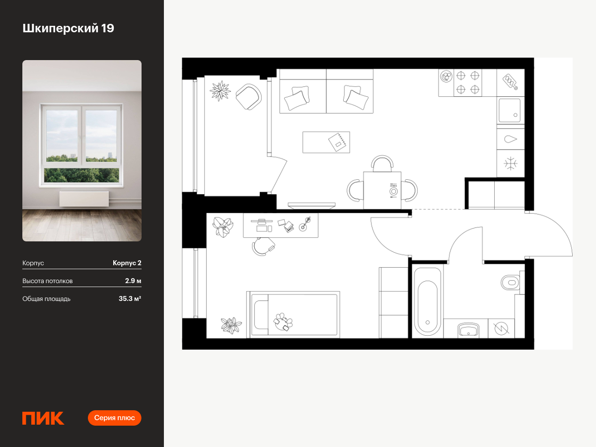 1 комн. квартира, 35.3 м², 8 этаж  (из 8)