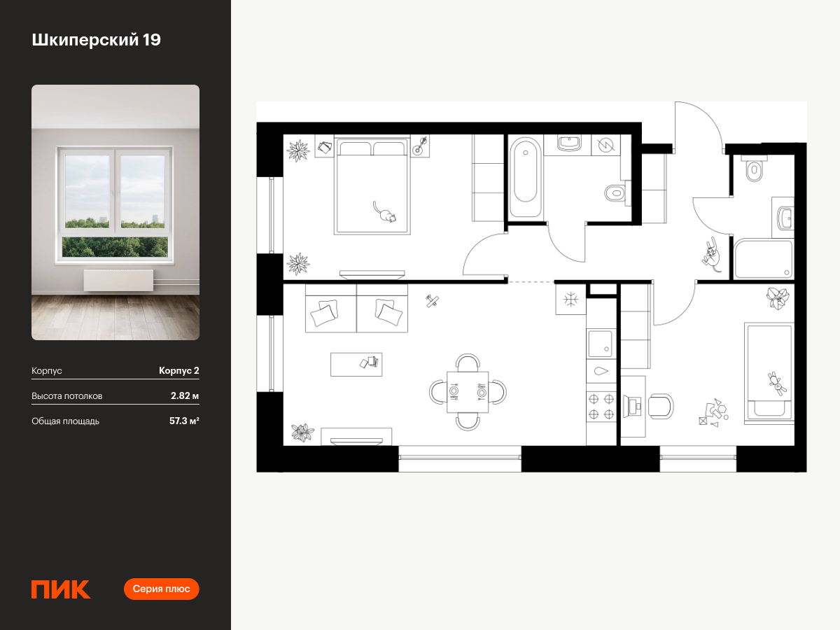 2 комн. квартира, 57.3 м², 3 этаж  (из 8)